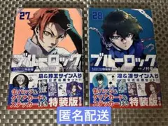 ブルーロック 27巻 28巻 2点セット