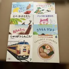 年少版 絵本セット 8冊