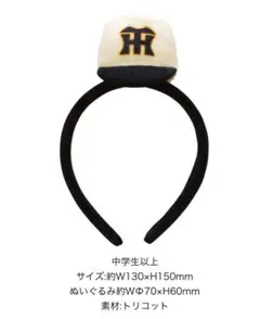 阪神タイガース Family with Tigers day カチューシャ