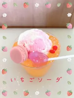 いちごソーダスライム(ラスト1つ)