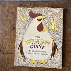 THE LITTLE HEN AND THE GIANT 1977 洋書　絵本