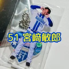 横浜DeNAベイスターズ ガルフェス ブラインド アクスタ 宮﨑敏郎 51