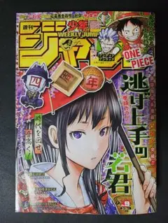 週刊少年ジャンプ　2025 9号 アンデッドアンラック　最終話号