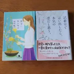 年下のセンセイ　試着室で思い出したら、本気の恋だと思う。　2冊セット