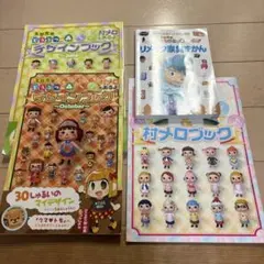 とびだせどうぶつの森　デザインブック他4冊セット