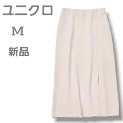 新品　ユニクロ　ストレッチダブルフェイススリットスカート（丈標準76～80cm)