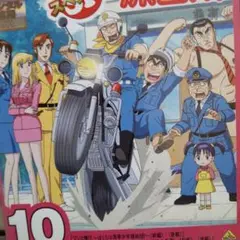 スーパーポリス 10