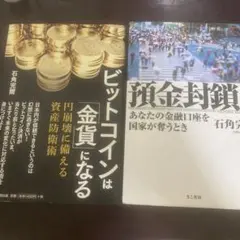 石角先生の名著2冊です。写真の通りです。