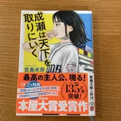 成瀬は天下を取りにいく