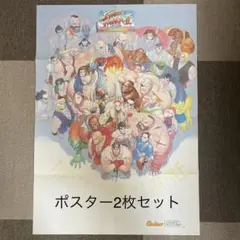【即購入ok】復刻ポスター 3 スーパーストリートファイターII X 2025年最新】ストリートファイターii ポスターの人気アイテム