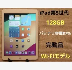 完動品iPad第5世代(A1822)本体128GB送料込KHP9Y