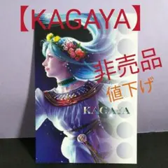 KAGAYA インフィニティ絵画版画保証書有り