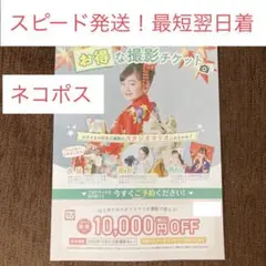 【スピード発送】スタジオマリオ 10000円引き クーポン 割引券