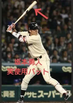 2025年最新】坂本勇人 実使用の人気アイテム - メルカリ