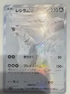 レシラムex BWR 印刷ミス エラッタ？ - メルカリ