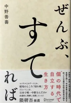 ぜんぶ、すてれば