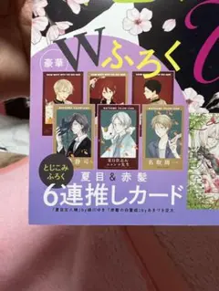 2025年最新】lala 付録 6連推しカードの人気アイテム - メルカリ