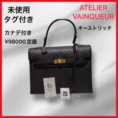 未使用タグ付き【ATELIER VAINQUEUR 】黒 オーストリッチ.カナデ