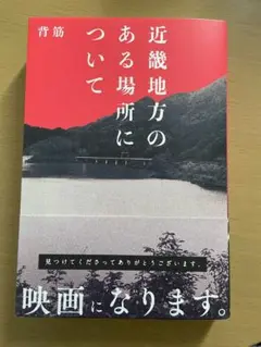 近畿地方のある場所について