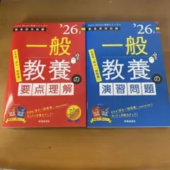 一般教養の要点理解・演習問題セット