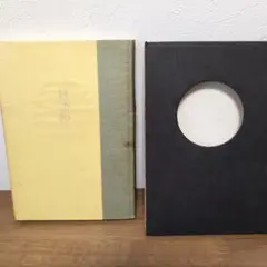 月詩抄 伊藤彦 詩集