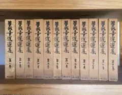 曽我量深選集全12巻