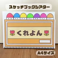 どんないろがすき　保育教材　スケッチブックシアター　素材　クレヨン