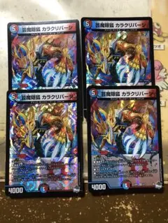 芸魔隠狐 カラクリバーシ4枚