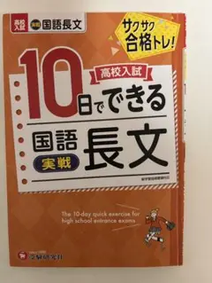 10日でできる国語長文