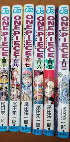 ワンピース 103・105～108・110　中古本