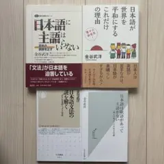 【セット】金谷武洋先生の書籍(4冊)