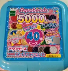 お値下げ☆アクアビーズ5000ピースパックセット☆