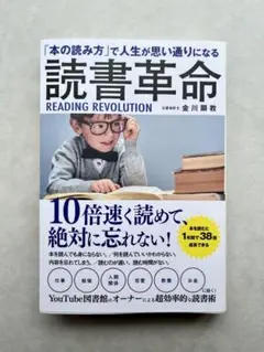 「本の読み方」で人生思い通りになる読書革命