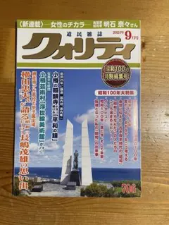 クオリティ 2025年9月号