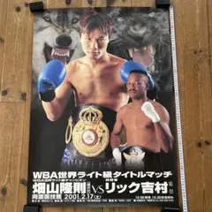 B2大 ポスター 映画  毒蟲vs溝鼠　竹原慎二　畑山隆則 Yahoo!オークション - 00199 溝鼠vs毒蟲 竹原慎二 畑山隆則