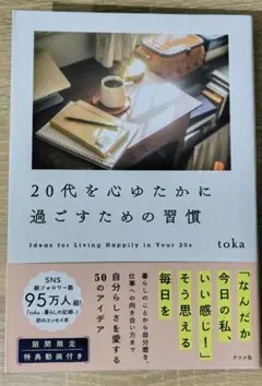 20代を心ゆたかに過ごすための習慣