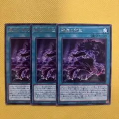 遊戯王 叛逆の帝王 字レア 3枚セット