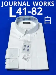 ♦ JOURNAL WORKS ♦ L 41-82 ♦白 メンズワイシャツ長袖