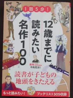 1話5分! 12歳までに読みたい名作100