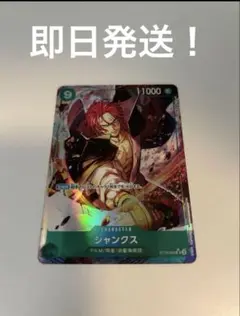 ワンピース　カード　シャンクス　SR パラレル