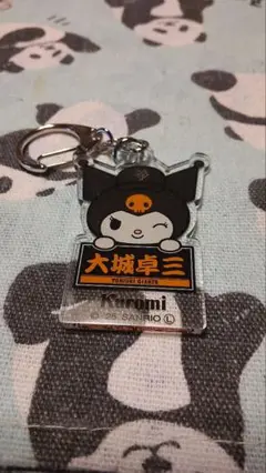 クロミ ジャイアンツ選手タオル柄シークレットアクリルキーホルダー 大城卓三選手。