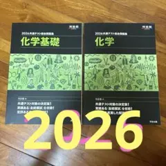 2026年版 共通テスト化学総合問題集