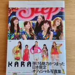 KARA 写真集 "STEP IT UP" SPECIAL PHOTOBOOK