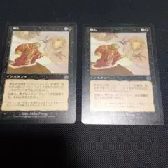 殺し　日本語　mtg　2枚セット　メルカディアン・マスクス