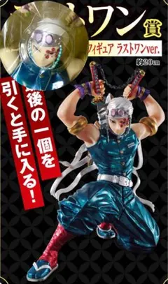 新品・未開封☆一番くじ☆鬼滅の刃☆宇髄天元☆ラストワンフィギュア