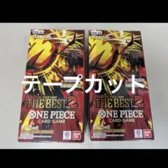 ワンピースカードゲーム　THE BEST vol.2 テープカット　2箱