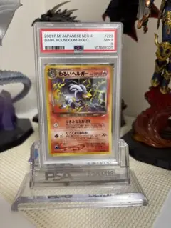 わるいヘルガー PSA10鑑定済〕わるいヘルガーLV.32【-】{旧裏}