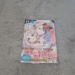 「詰んでる元悪役令嬢はドS王子様から逃げ出したい 6」