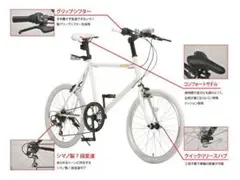 ALTAGE(アルテージ)ミニベロ 自転車 20インチ 7段変速 白