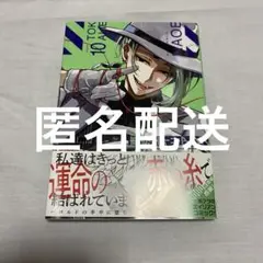 東京エイリアンズ 10巻